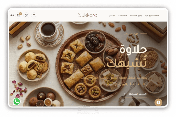 Sukkara | متجر حلويات سعودي | باستخدام منصة سلة