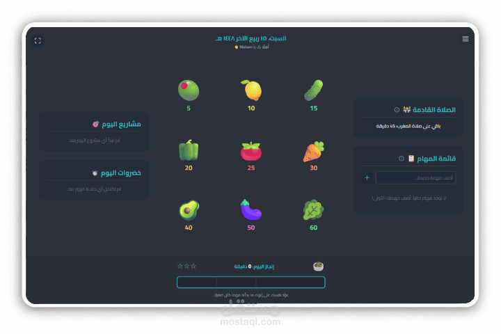 سلطة الإنجاز لإدارة الوقت والمهام | تطبيق ويب وتطبيق موبايل | بتقنيات (React.js & Next.js & React Native)