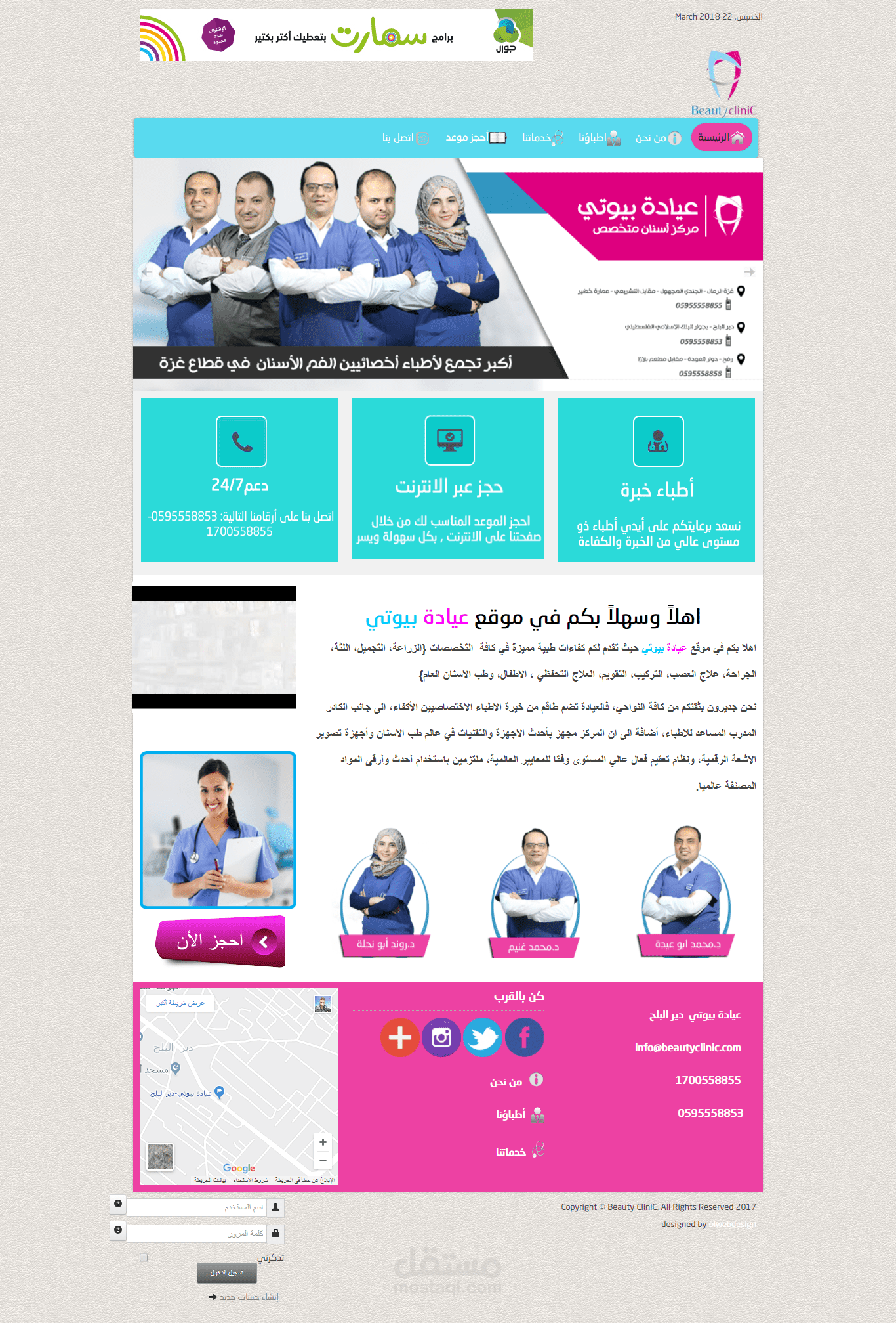 موقع عيادة اسنان