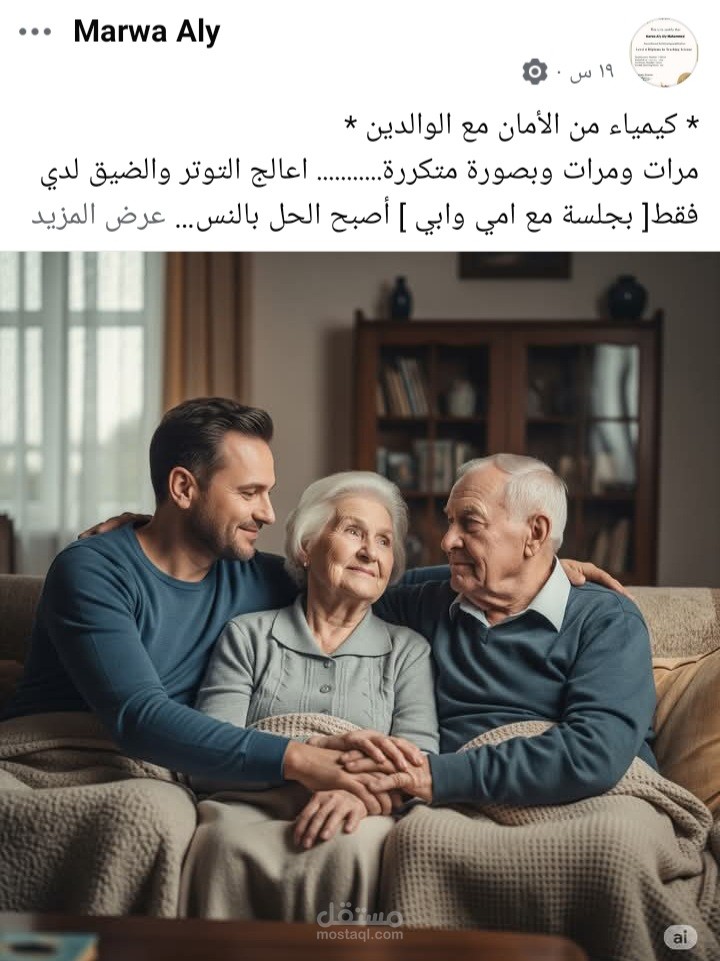 كيمياء من الأمان مع الوالدين