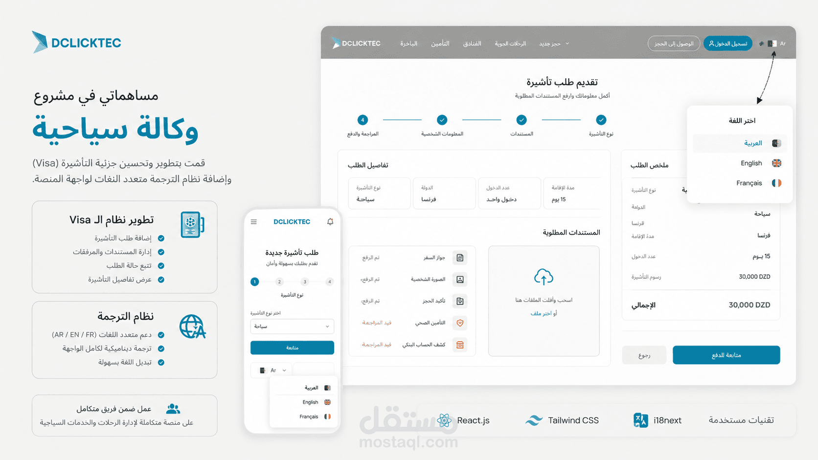 ISO Voyage(مساهمة في مشروع وكالة سياحية)