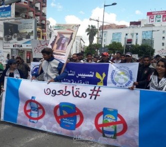 مقاطعة المنتجات في المغرب