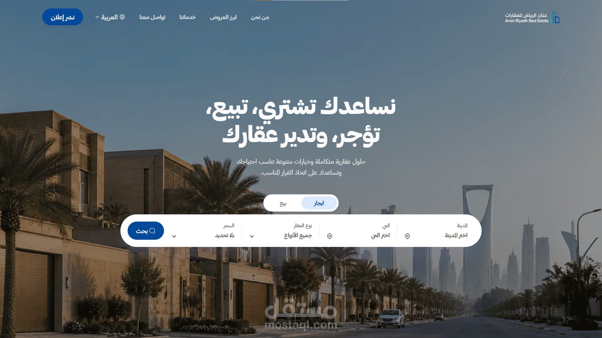 عنان الرياض للعقارات