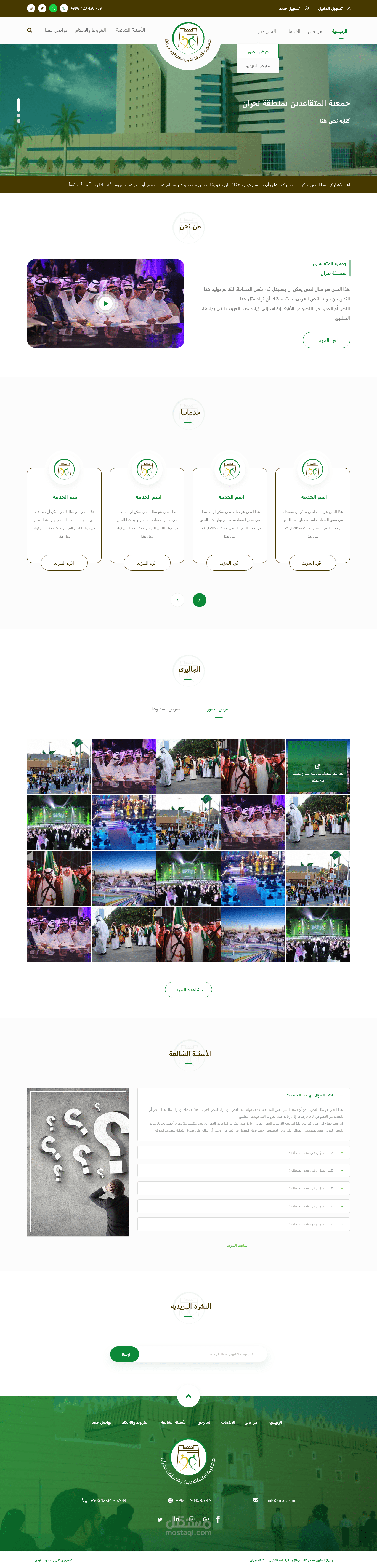 جمعية المتقاعدين