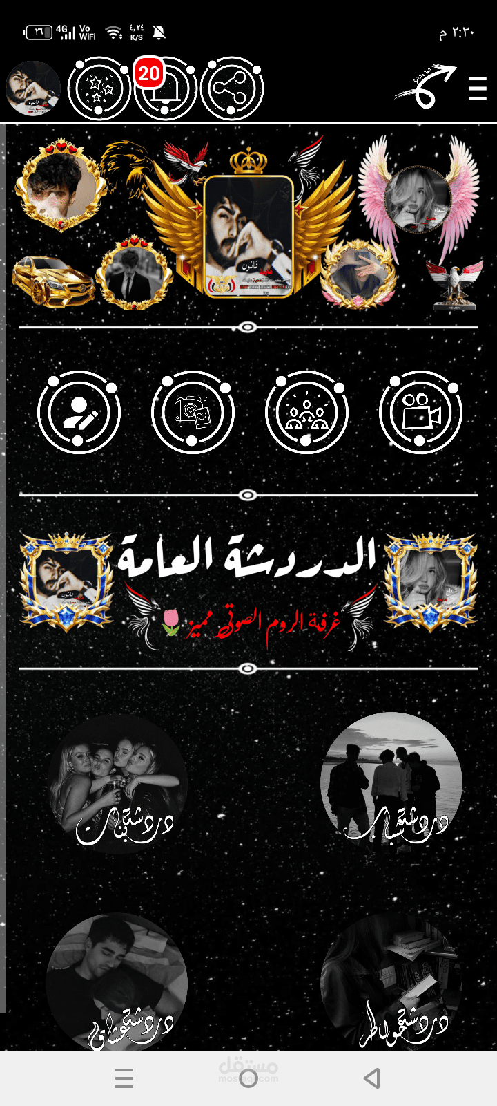 تطبيق شات سهرة عرب