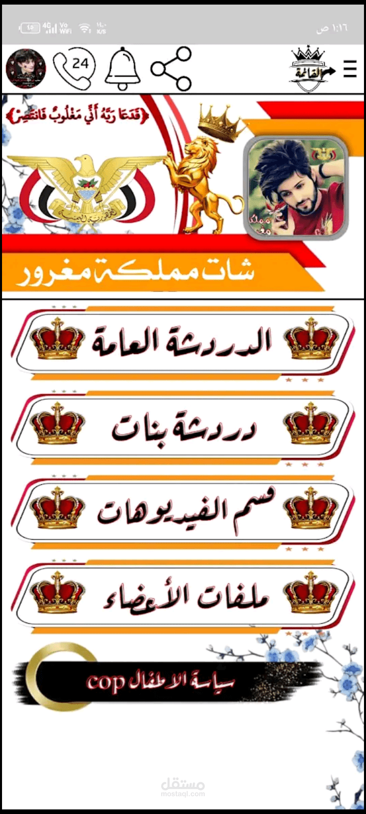 تطبيق مملكة مغرور