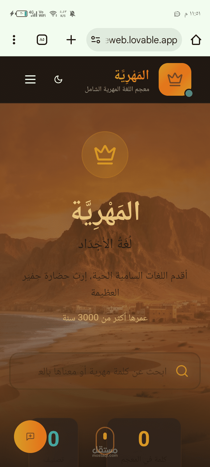 موقع معجم اللغة المهرية
