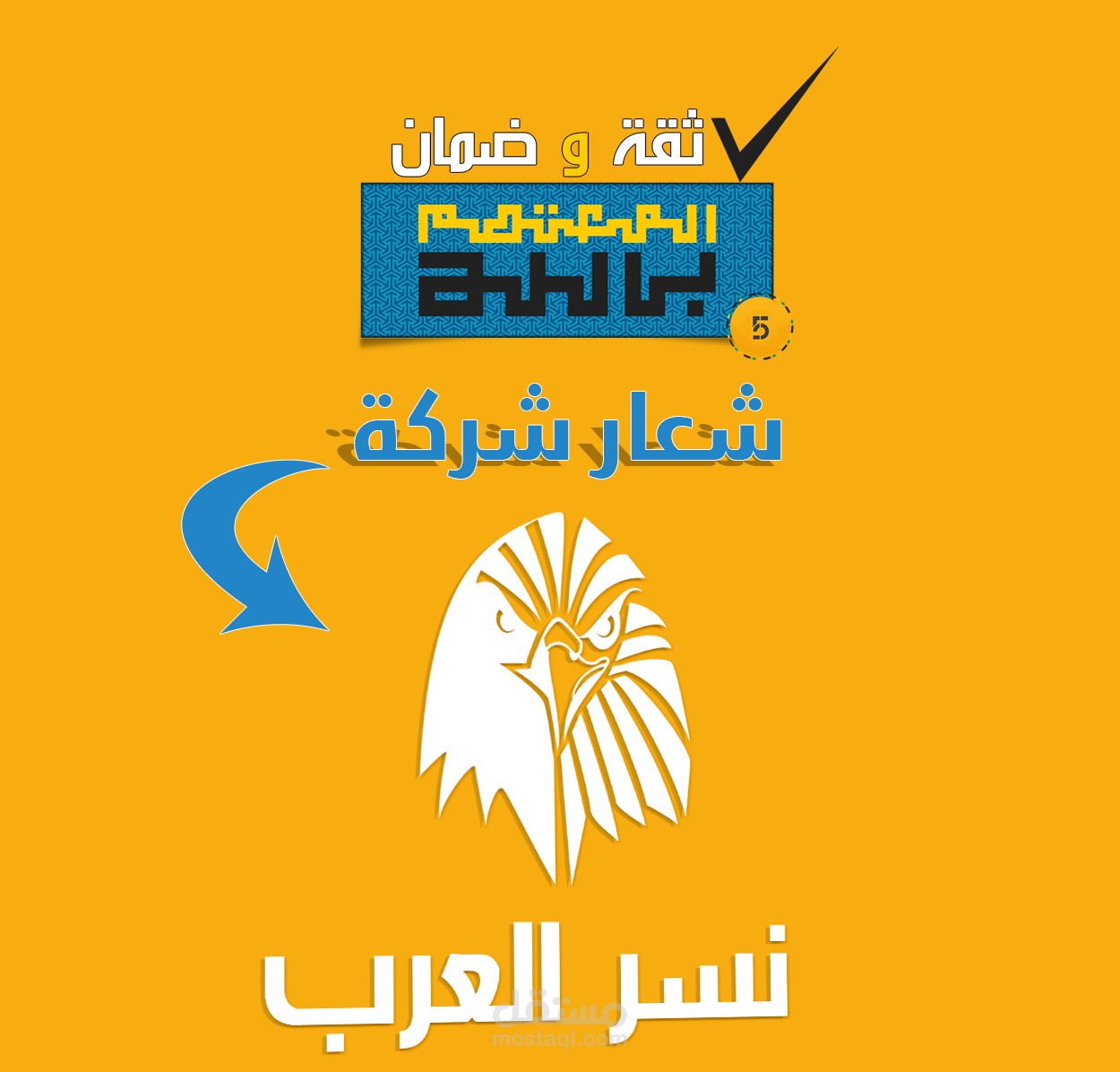 شعار شركة نسر العرب