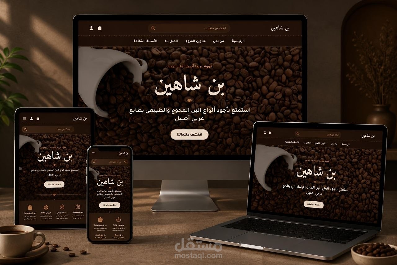 Bin Shaheen Coffee | Concept Website