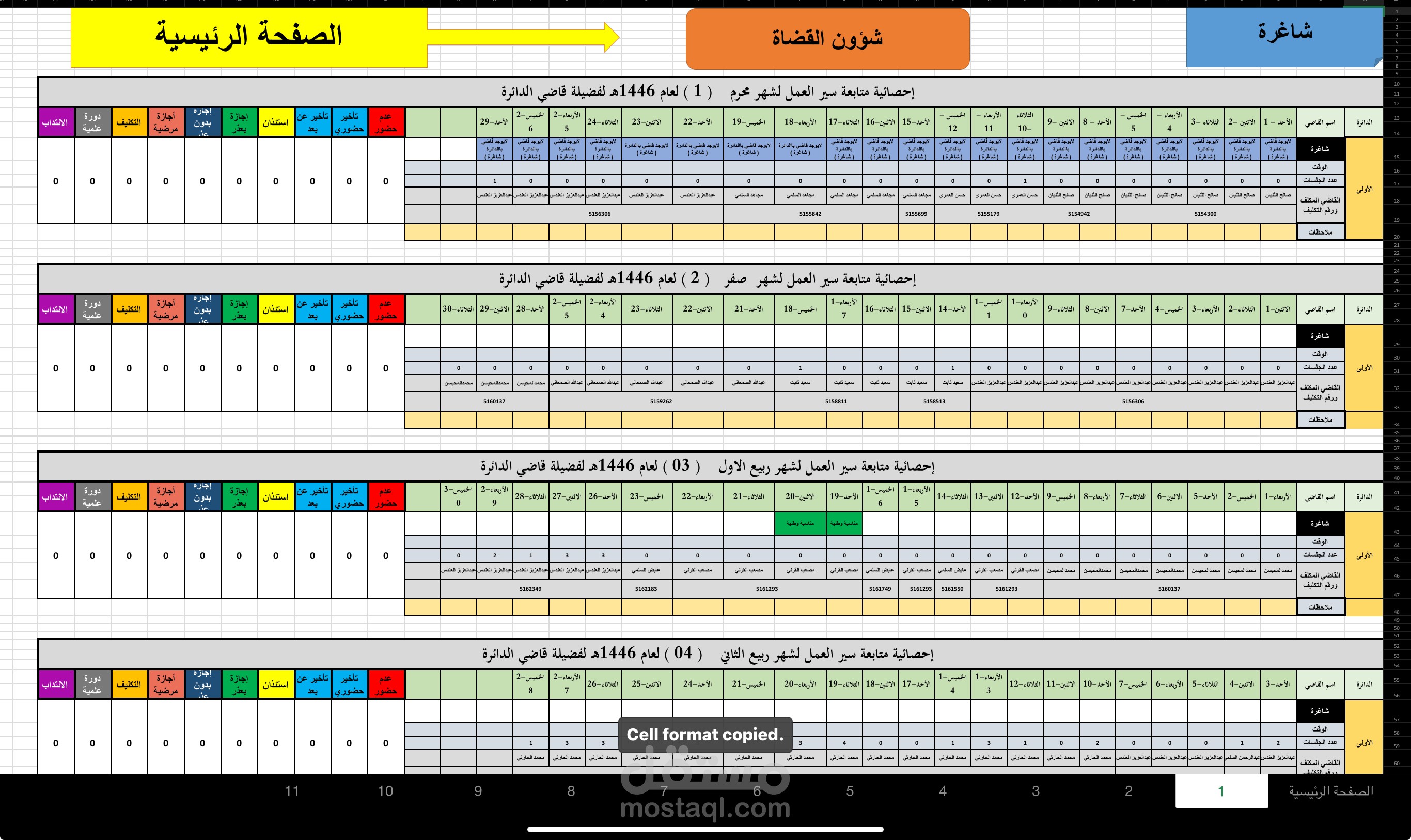 إعداد وتصميم ملف تحضير للقضاة