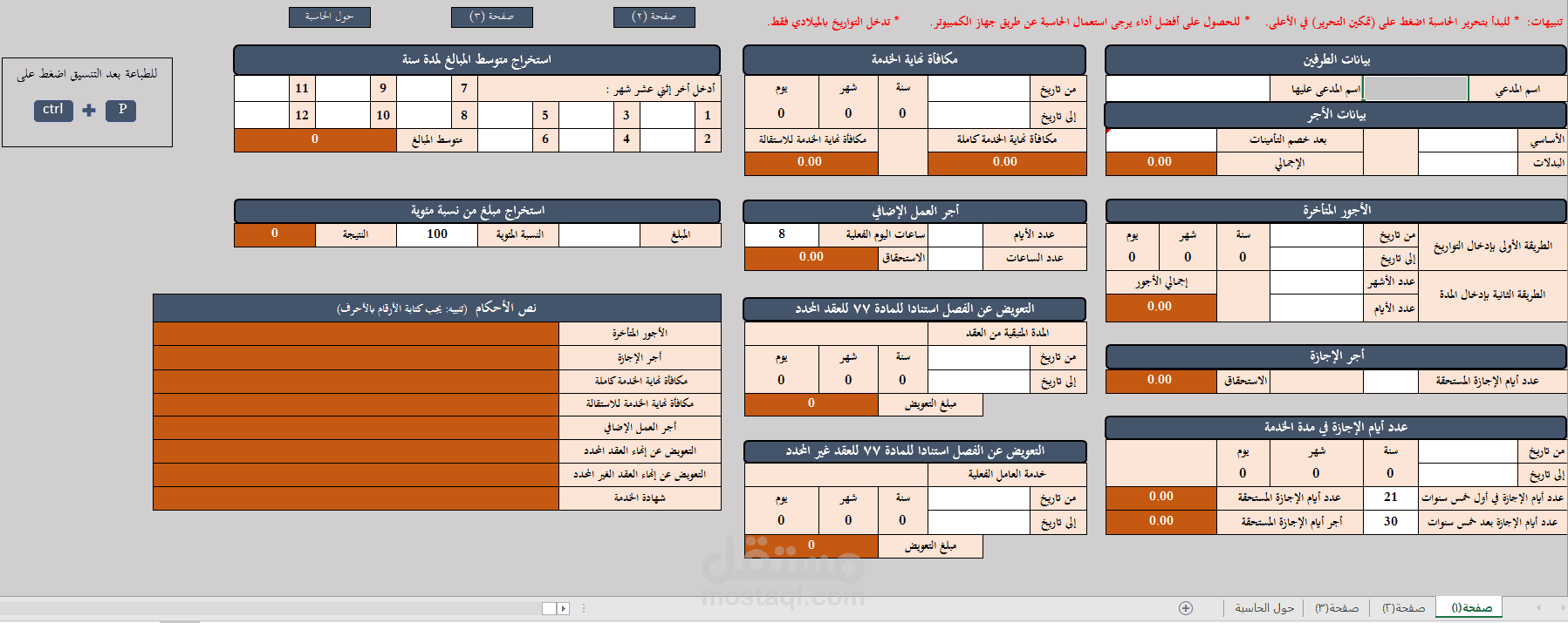حاسبة الحقوق المالية
