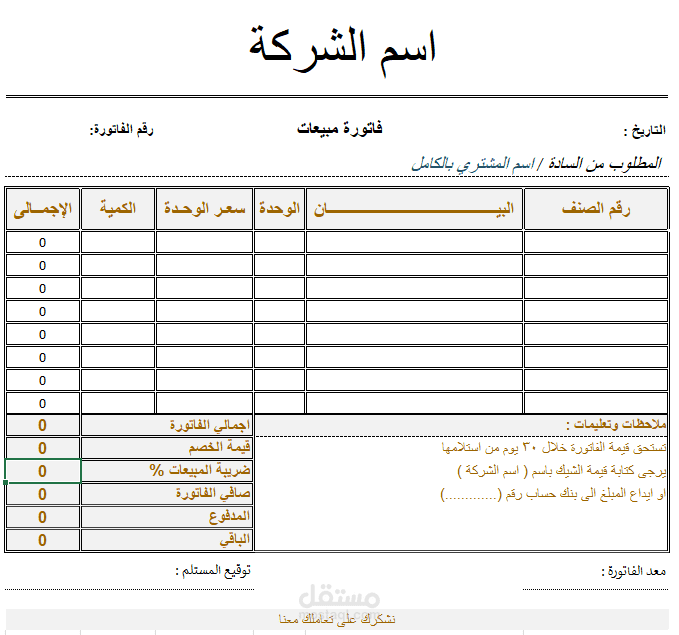 فاتورة مبيعات