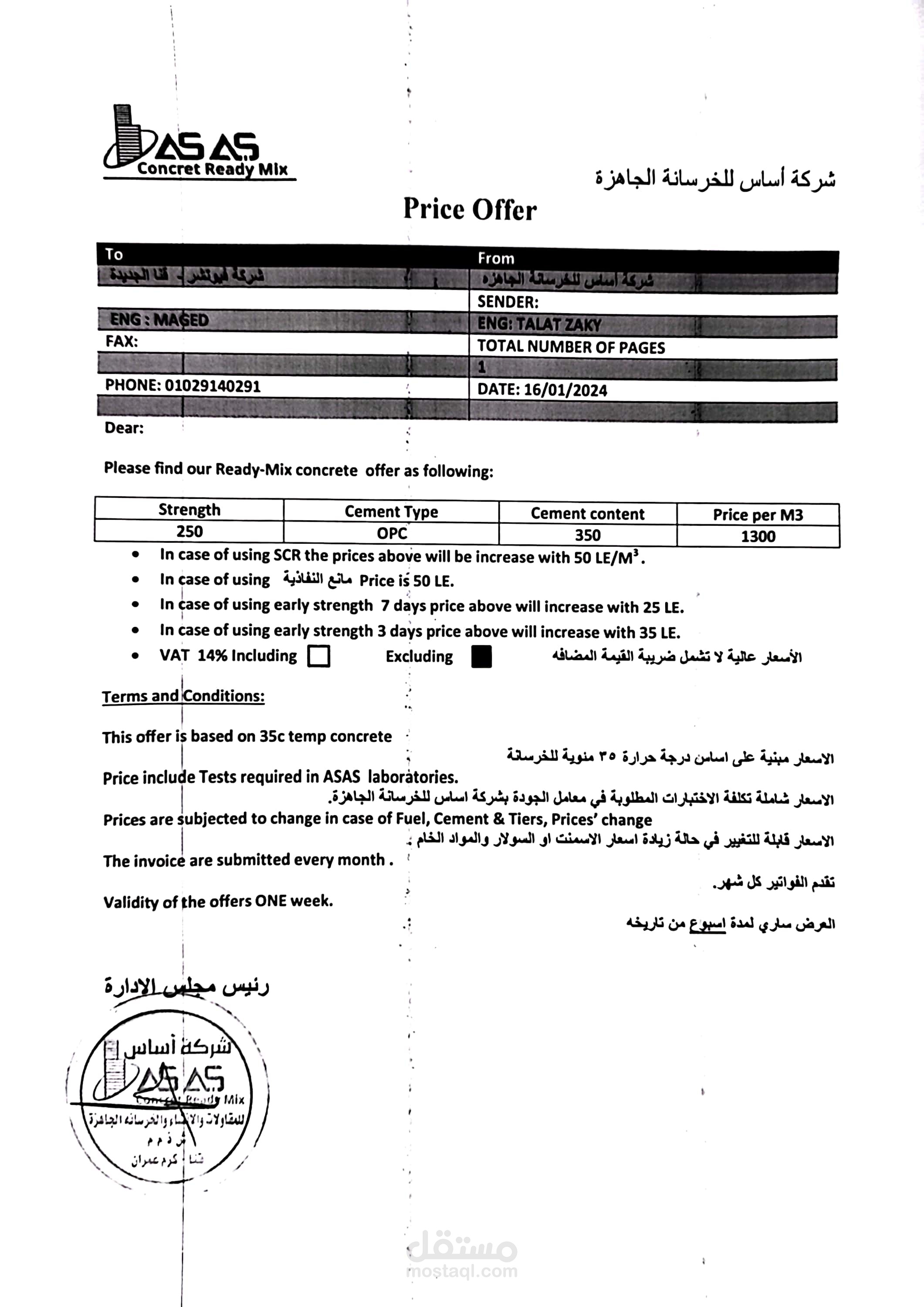 عرض سعر