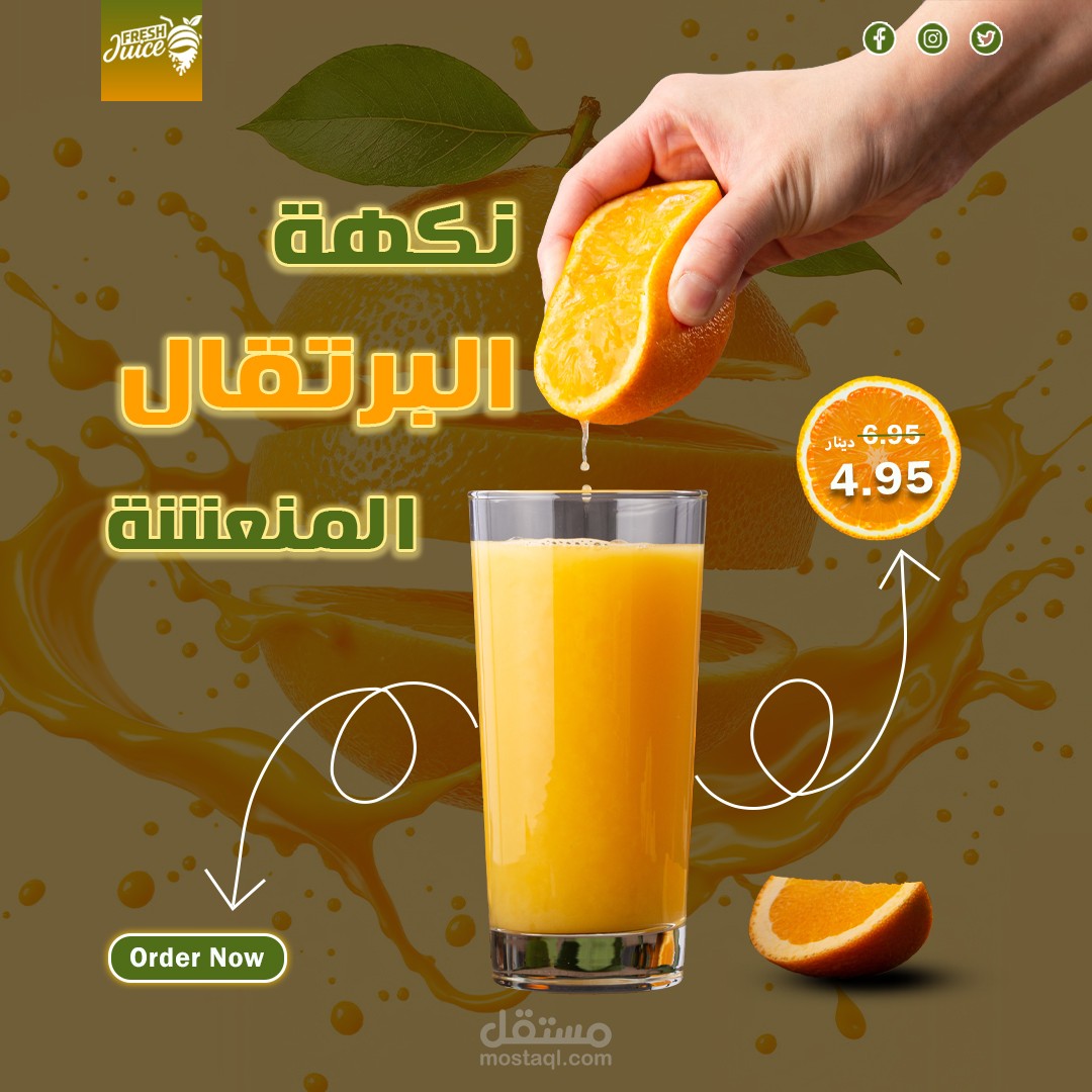 تصميم حملة تسويقية متكاملة لعلامة تجارية للعصائر الطبيعية