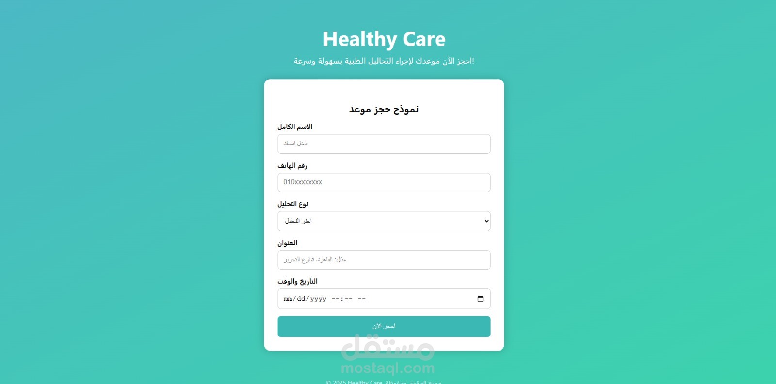 نموذج حجز موعد