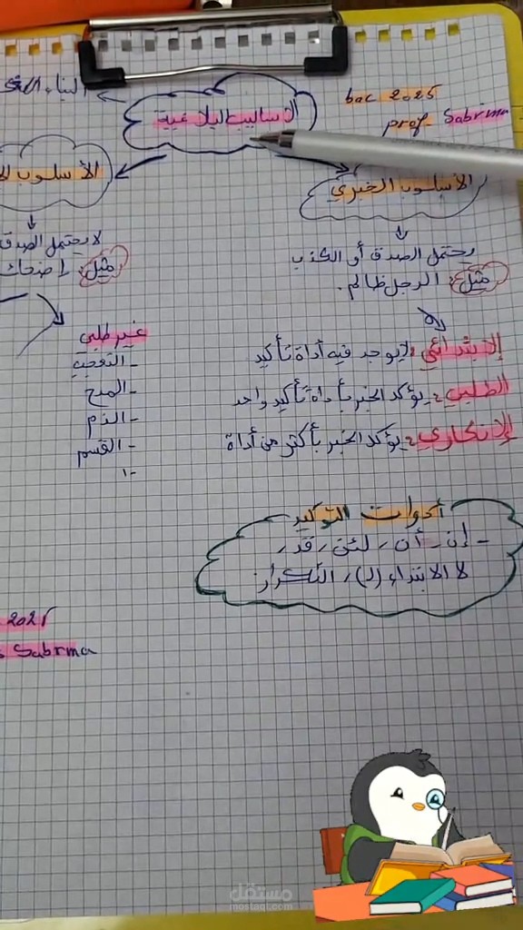 درس الأساليب البلاغيةمع كيفية الإجابة.