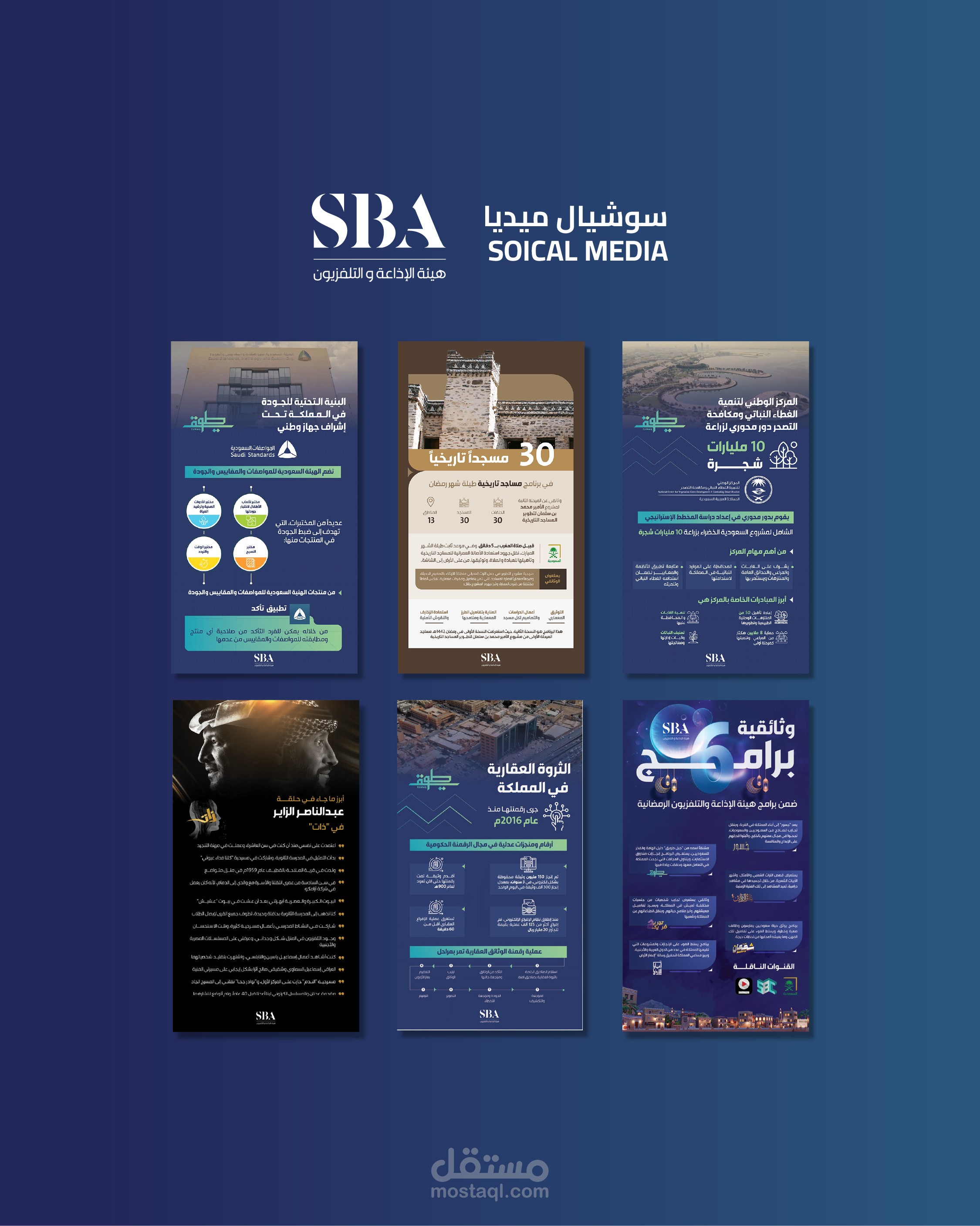 تصميم إنفوجرافيك رمضاني لهيئة الإذاعة والتلفزيون