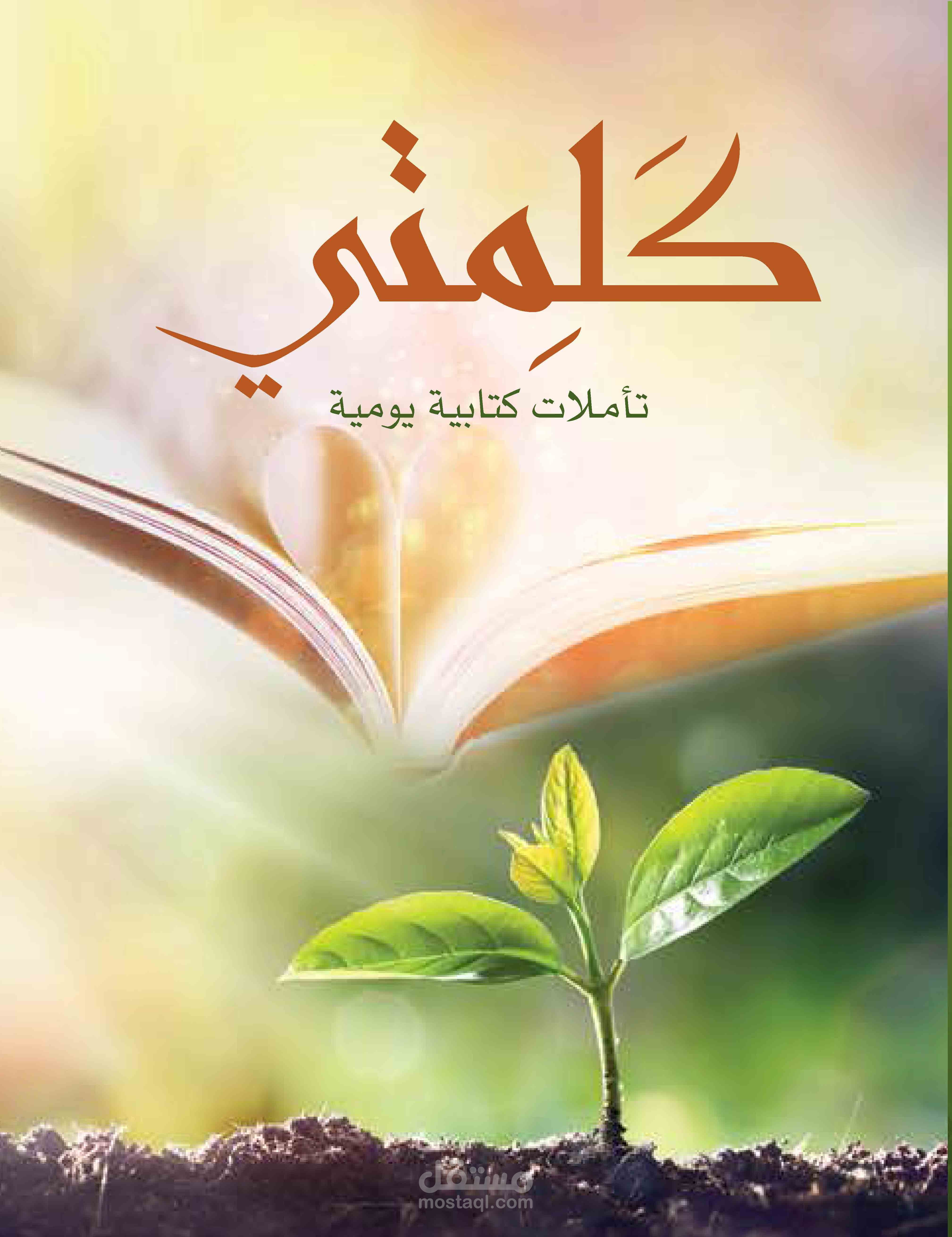 كلمتي