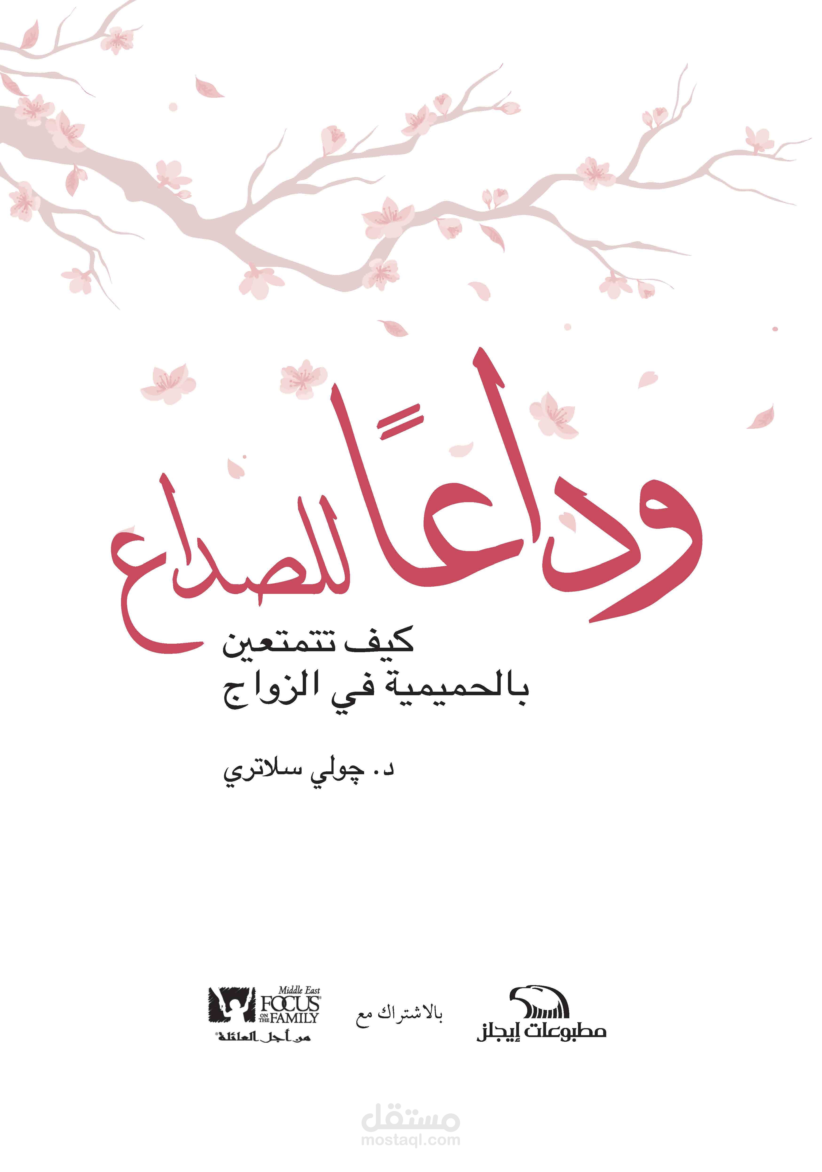 وداعا للصداع