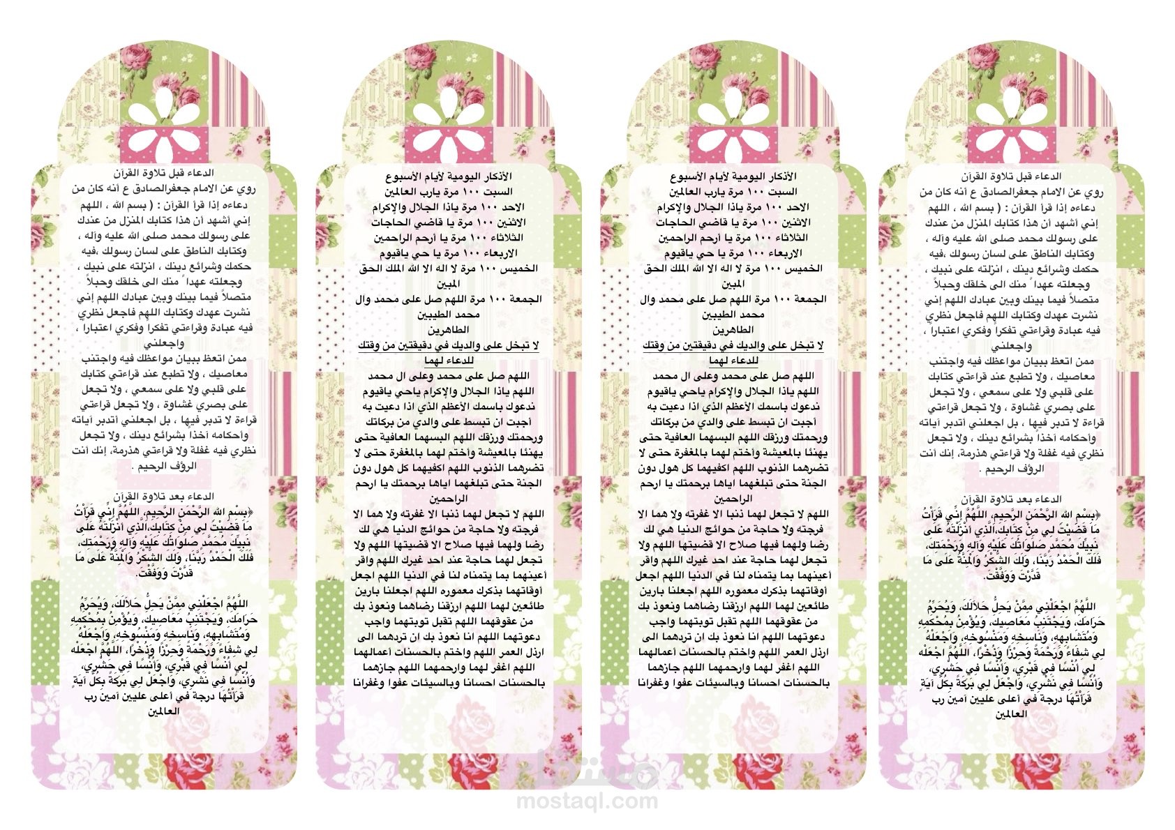 تصميم ستيكرات وعلامات للقرآن الكريم | أذكار – هدايا – مطبوعات إسلامية