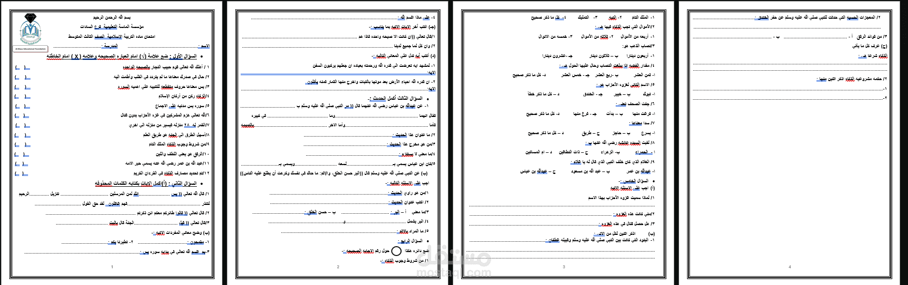 امتحان لمؤسسه تعليميه مكتوب