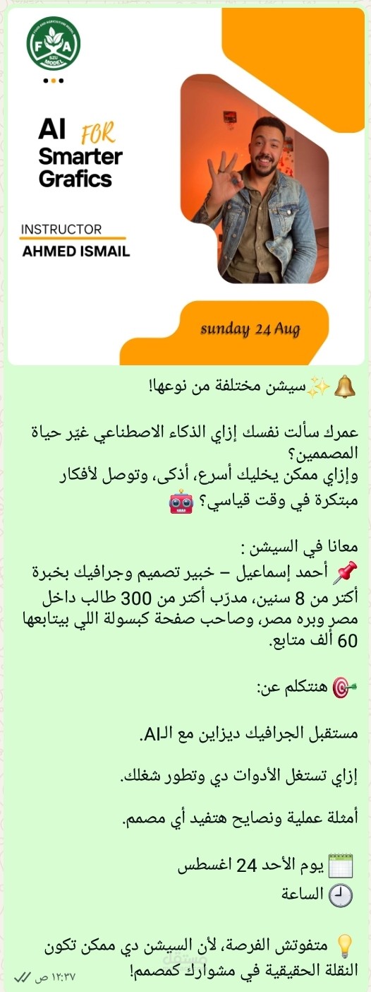 بوستر اعلاني لسيشن عن الذكاء الاصطناعي
