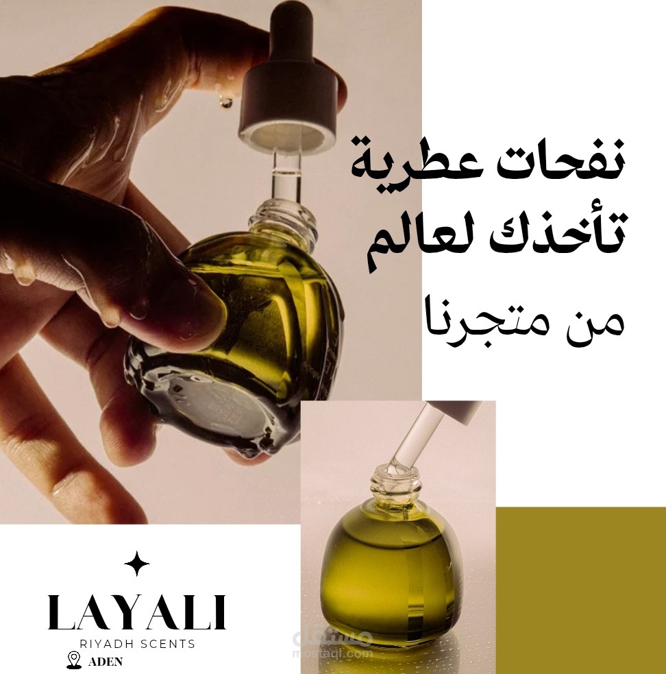 إعلان عطور