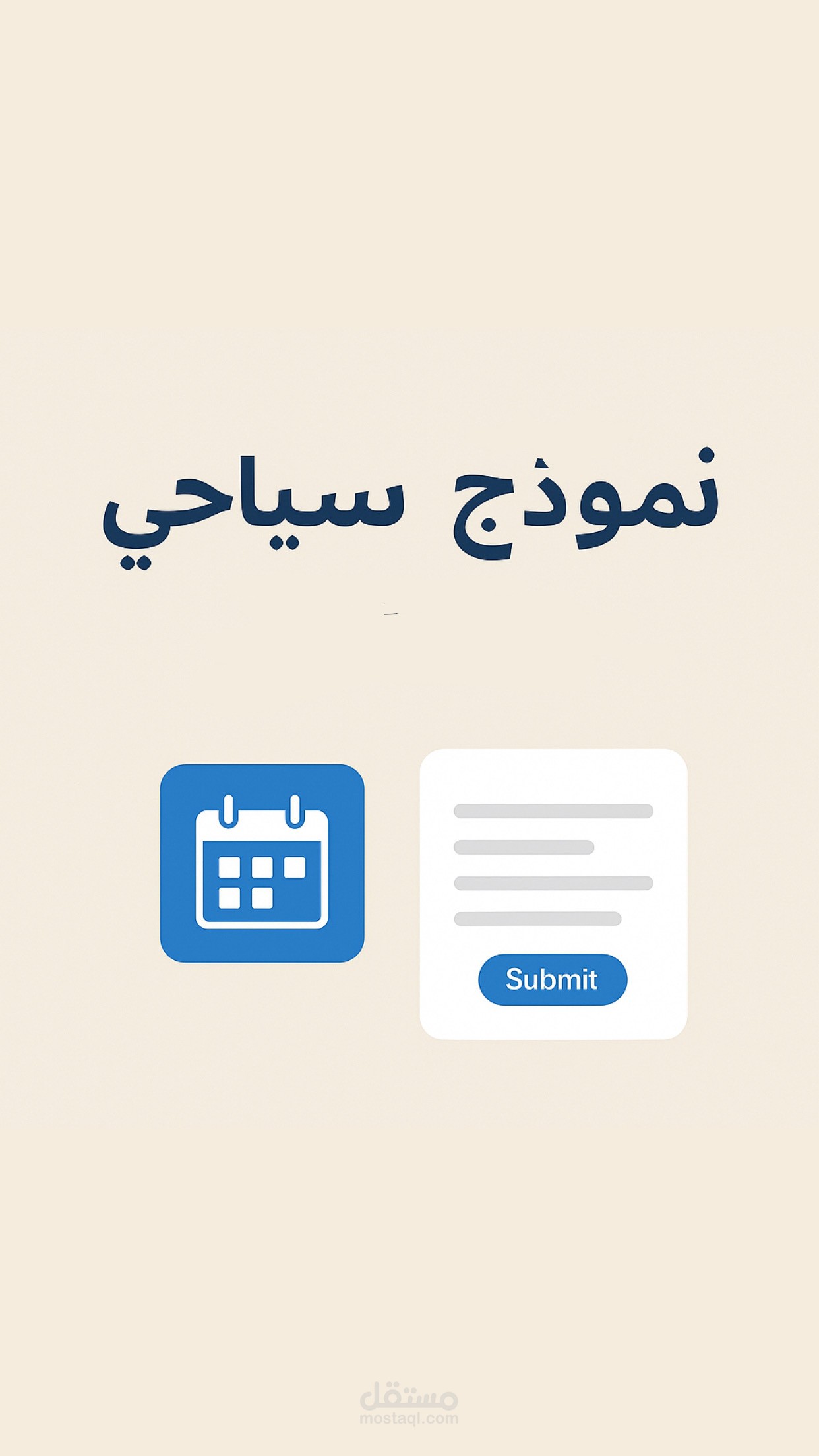 نموذج حجز سياحي منظم لرحلة داخلية