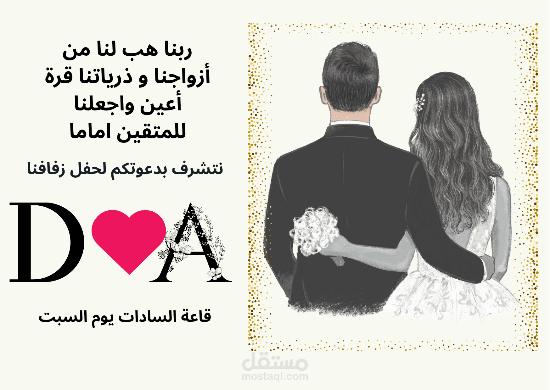 دعوة زفاف