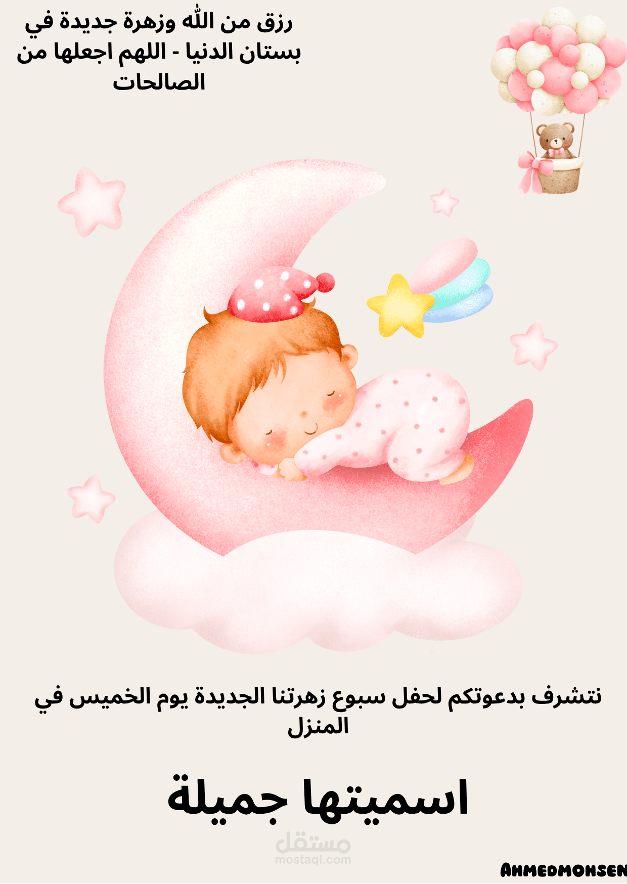 دعوة احفل مولود