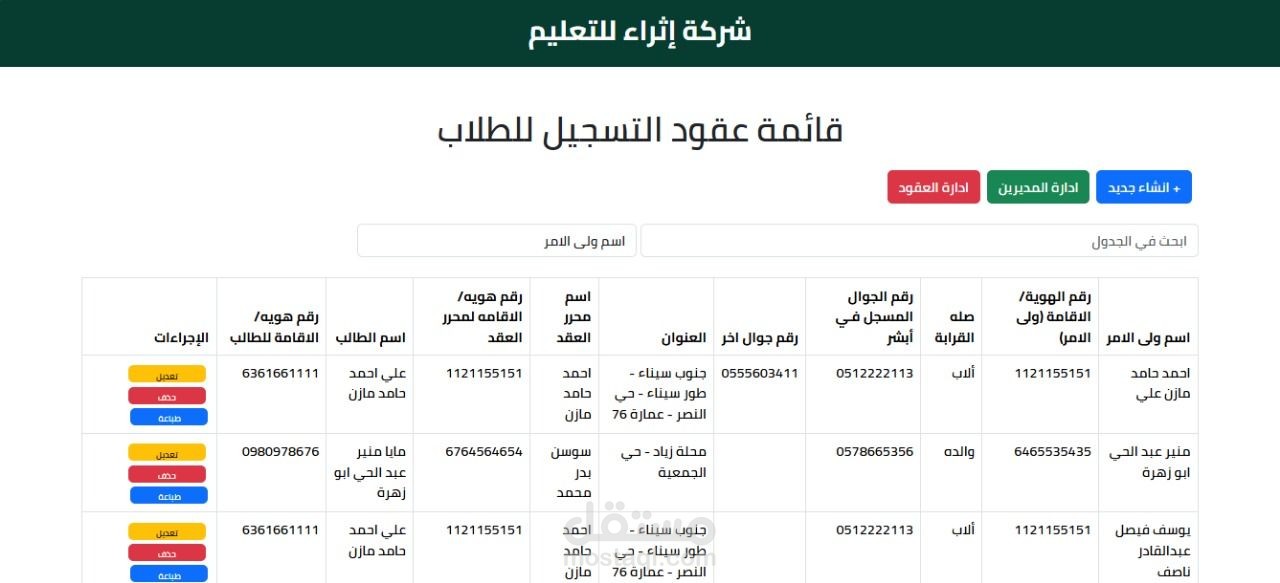 منصة إدارة عقود الطلاب الإلكترونية