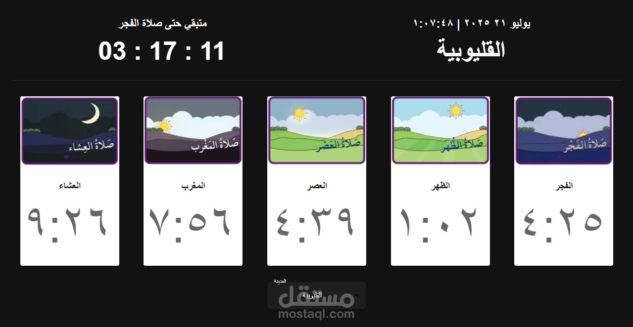 أوقات الصلاة