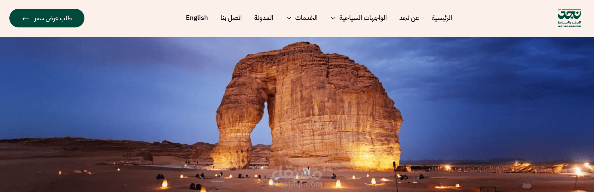 شركة نجد للسياحة