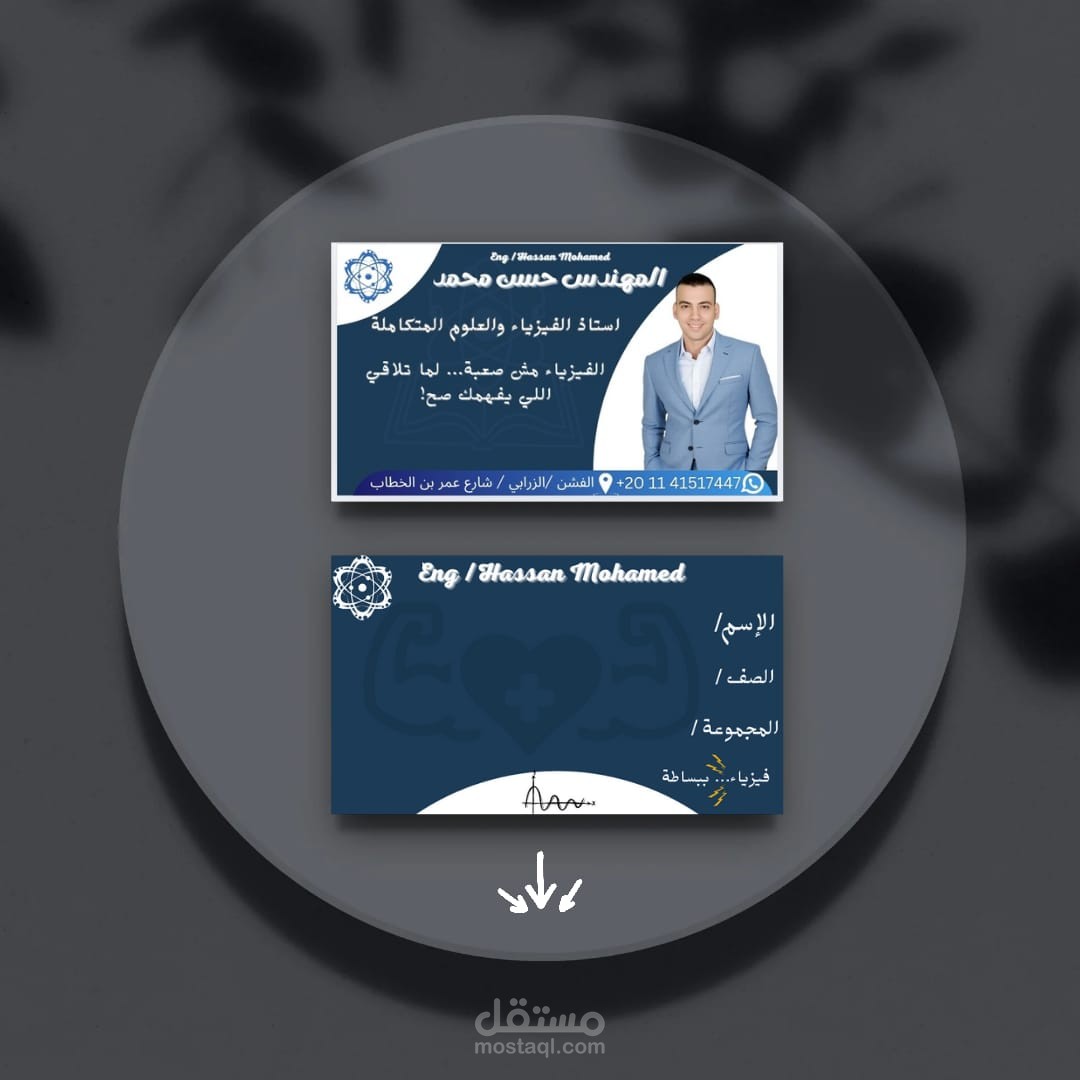 تصميم بطاقة أعمال (Business Card)