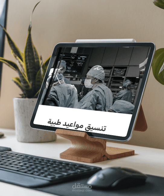 تنسيق مواعيد طبية [Notion]