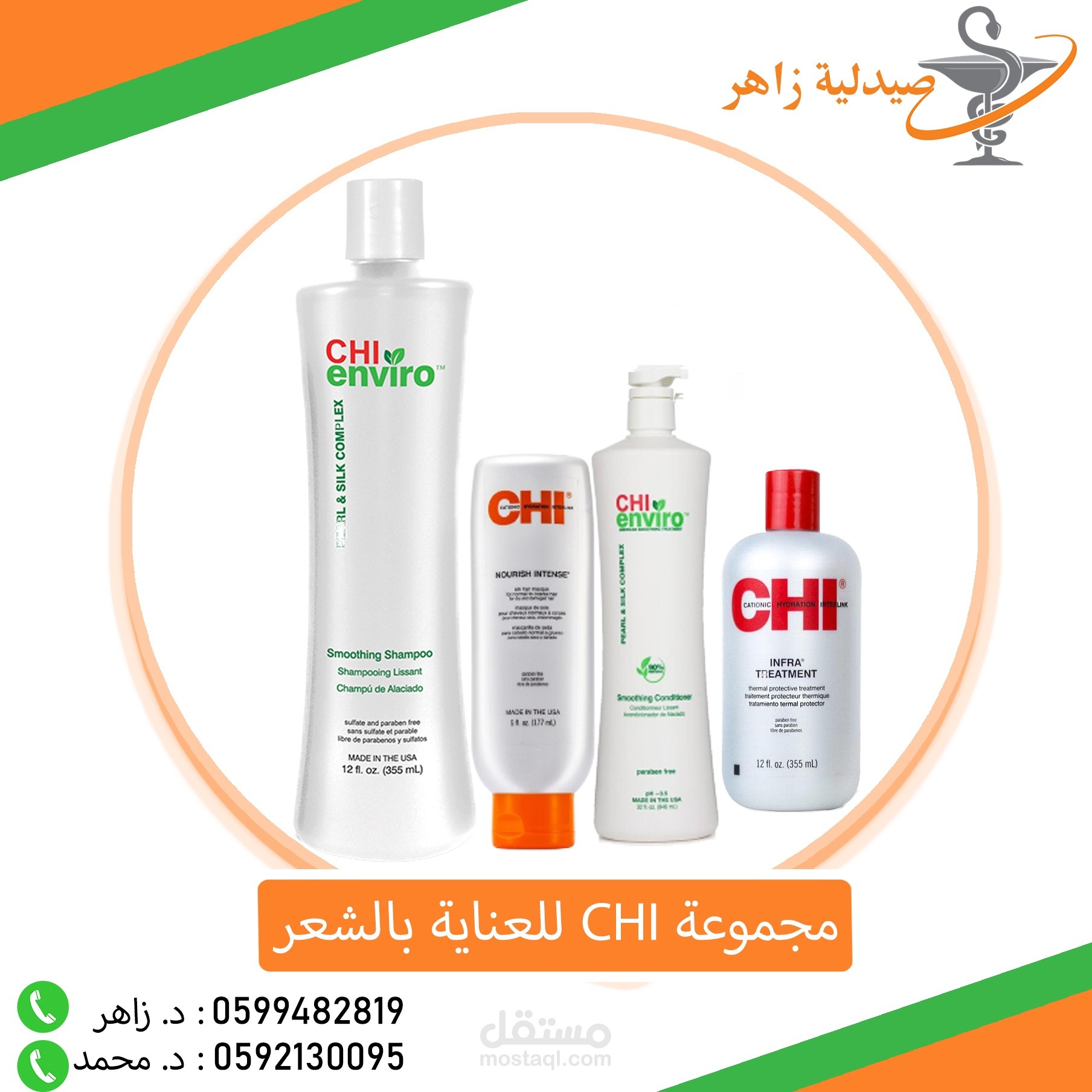 تصميم إعلان سوشيال ميديا لمجموعة CHI للعناية بالشعر