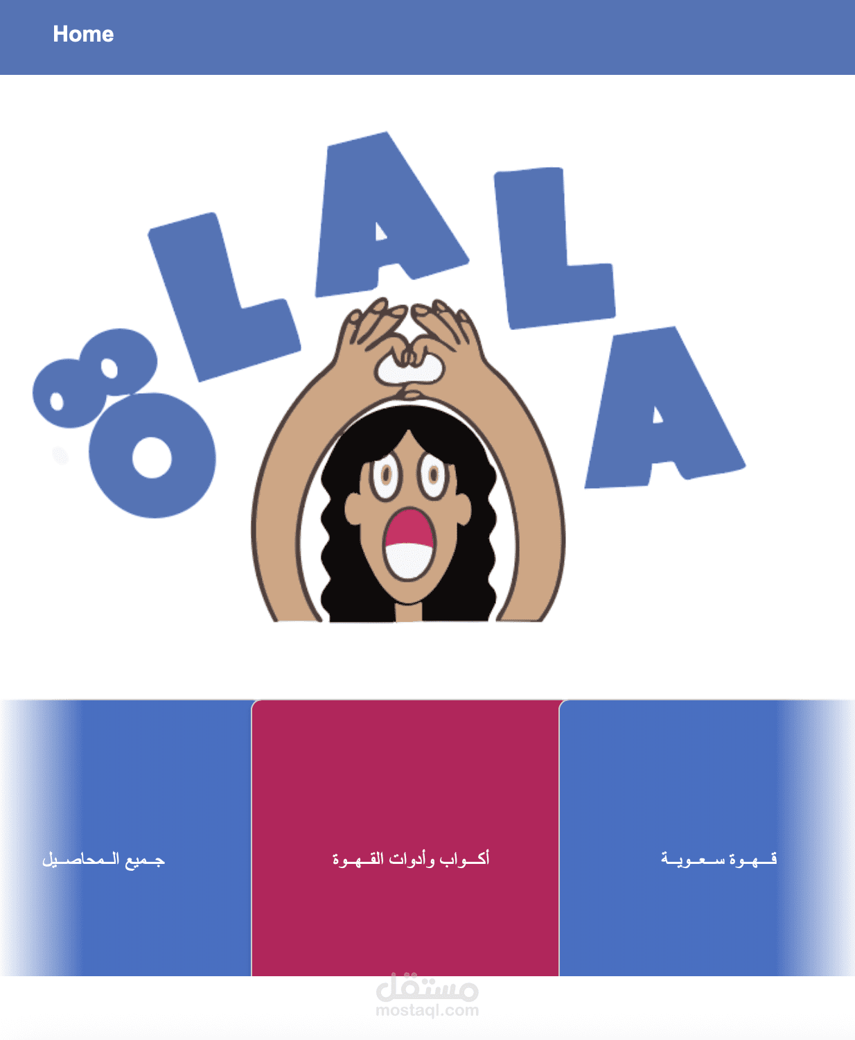 موقع ويب لمحمصة اولالا