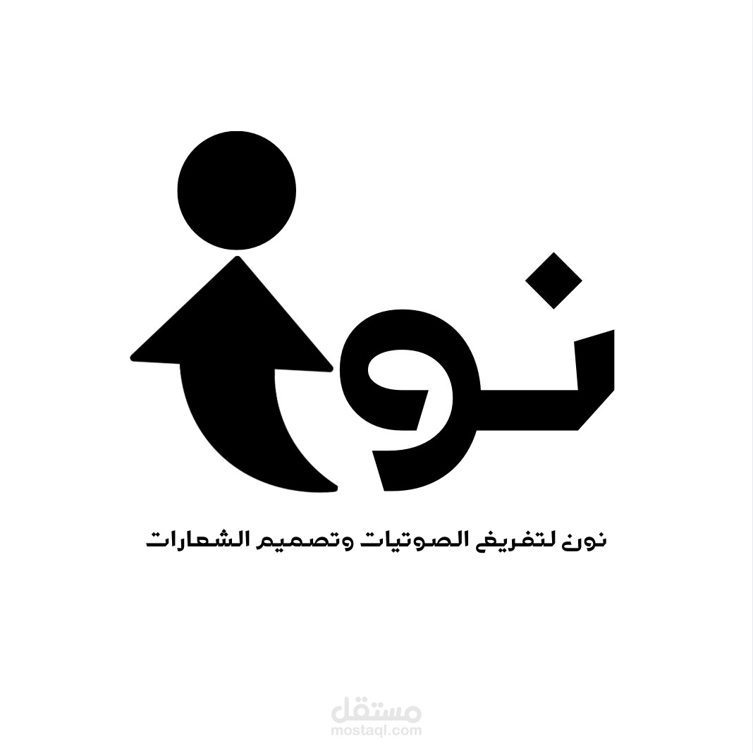 أنا نورا، أشتغل كمصممة شعارات ومفرغة صوتيات. أحب أقدّم شغل نظيف ومرتب، سواء كان تصميم لوقو بسيط وأنيق، أو تفريغ صوت بدقة وبدون أخطاء.  أهتم بالتفاصيل، وأسلم الشغل في الوقت، وأتأكد إن العميل راضي 100٪. جربني مرة، وخل الباقي على شغلي.