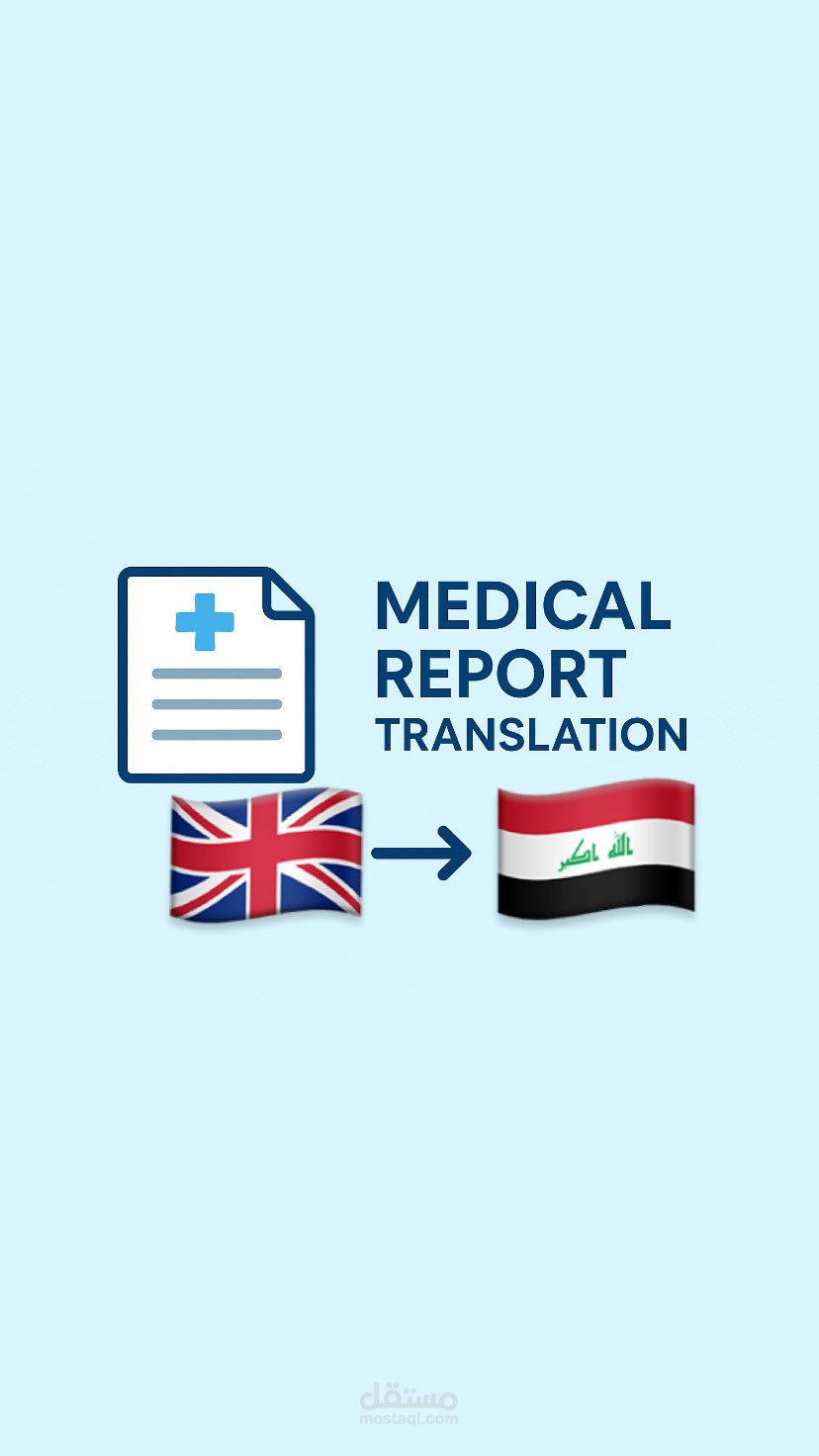 رجمة تقرير طبي لحالة متلازمة القولون العصبي (IBS)