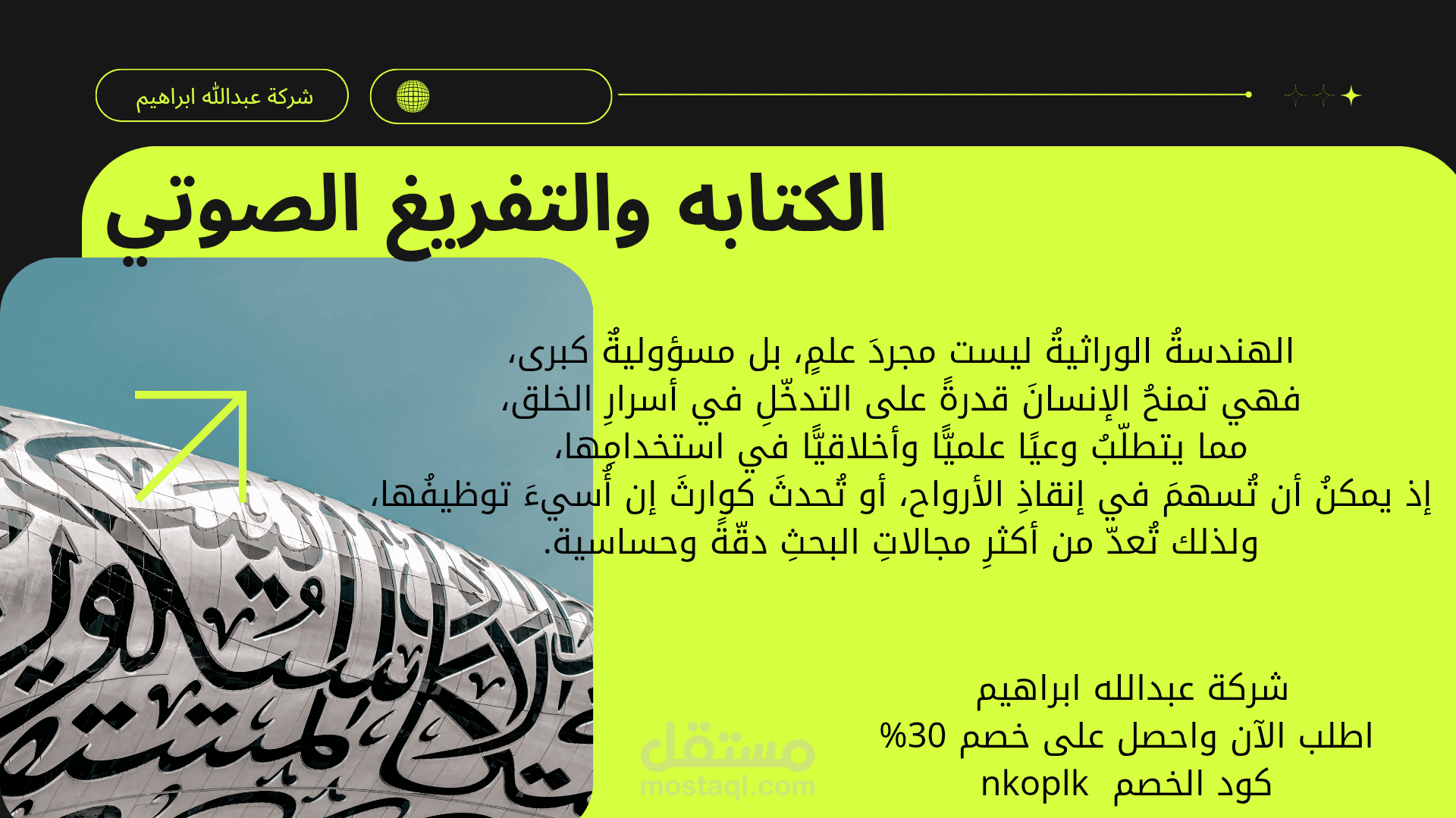 كتابة مقالات اكاديمية والتفريغ الصوتي