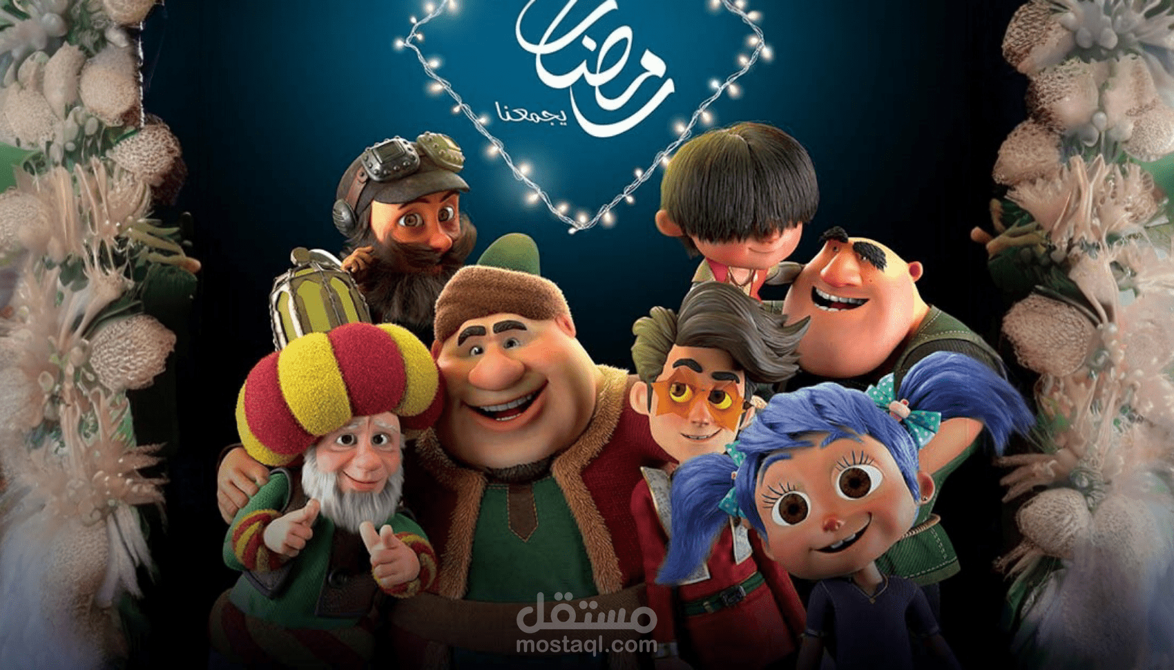 فيديو تهنئة لشهر رمضان المبارك لبراندك او شركتك