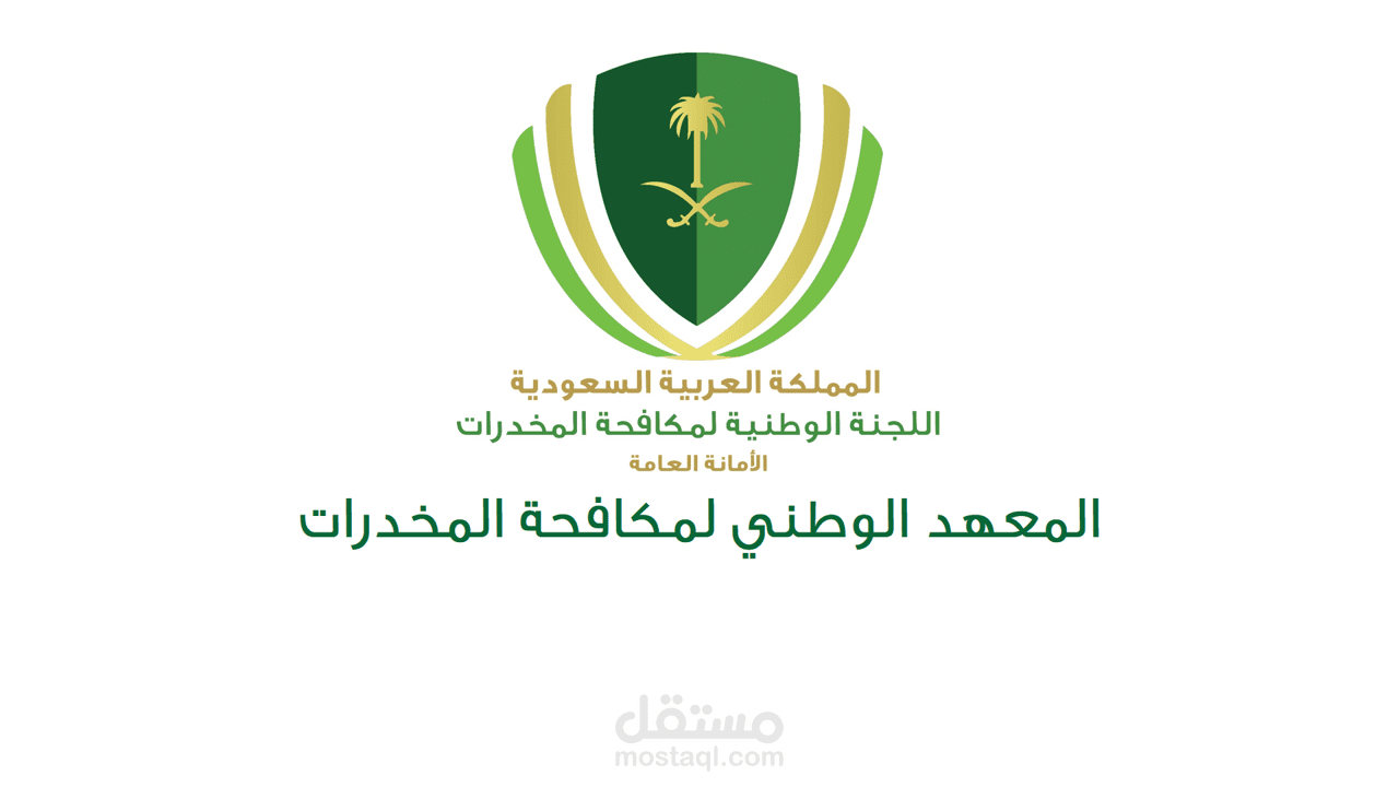 عرض تقديمي مقدم للجنة الوطنية لمكافحة المخدرات