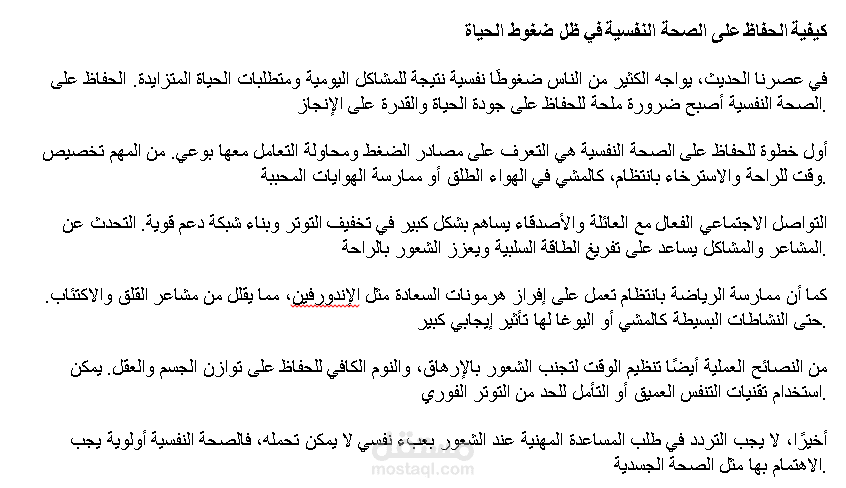 مقال باللغة العربية
