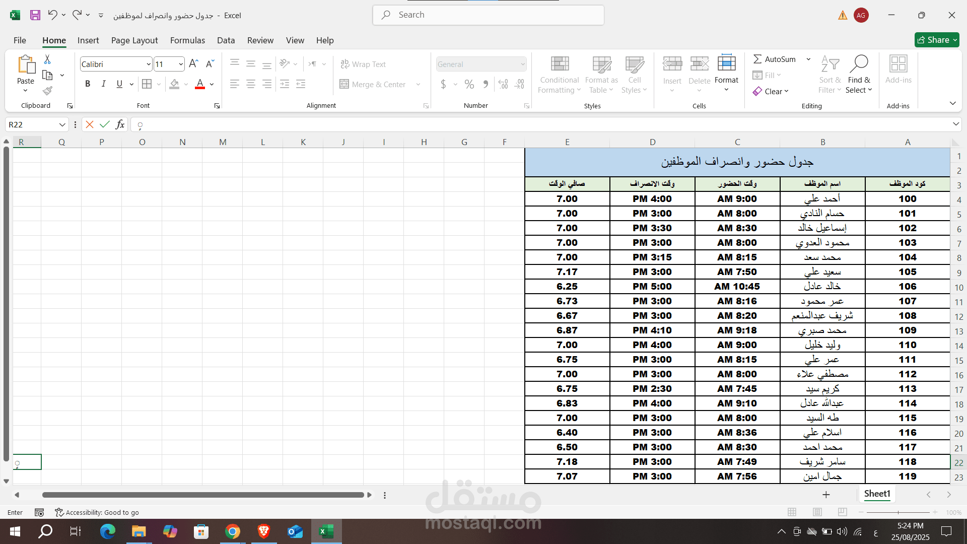 جدول حضور وانصراف الموظفين منسق بشكل دقيق