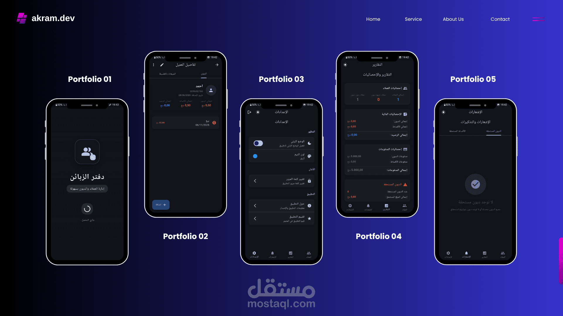 تطبيق دفتر زبائني لجميع التجار