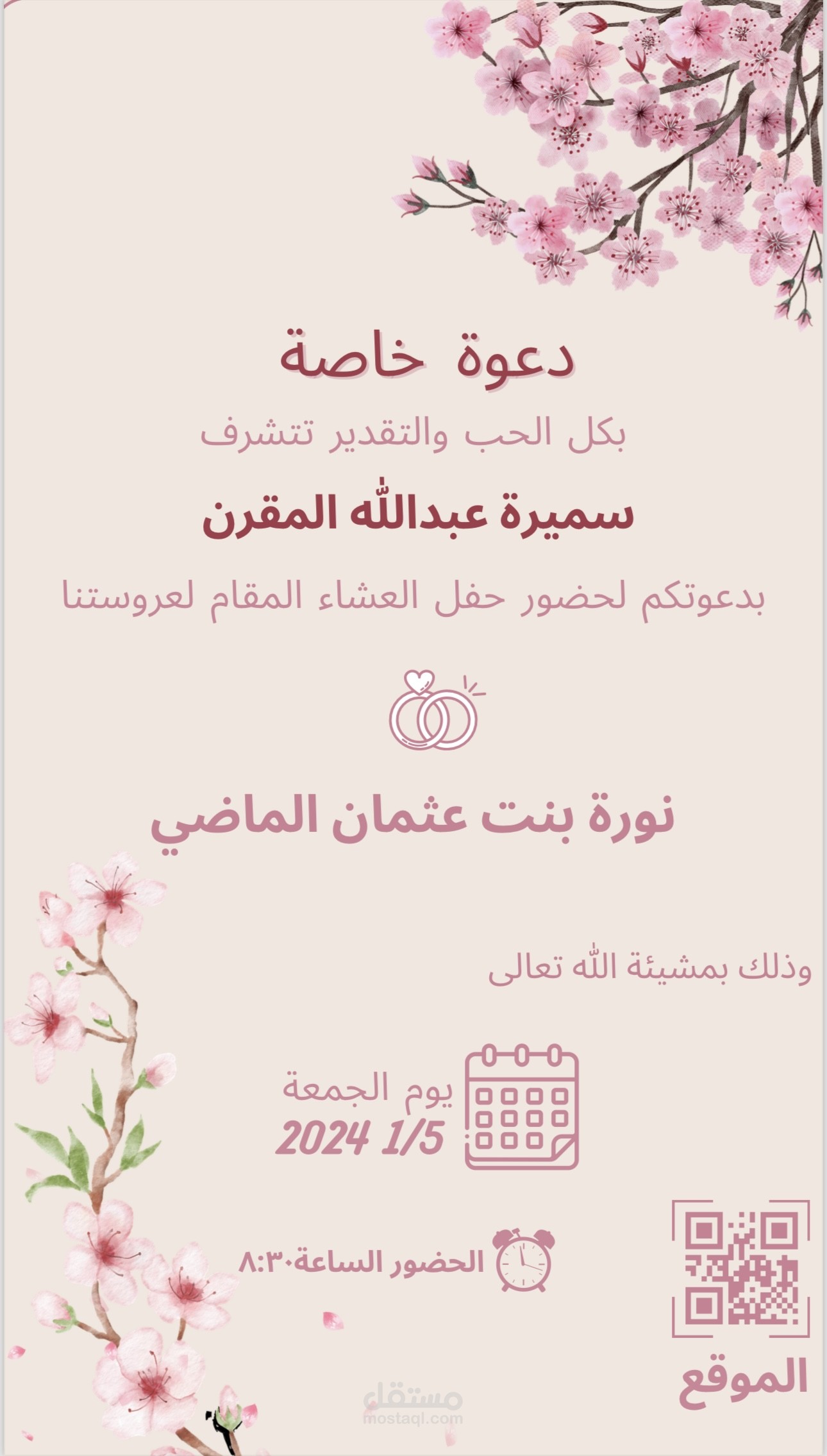 تصميم دعوة