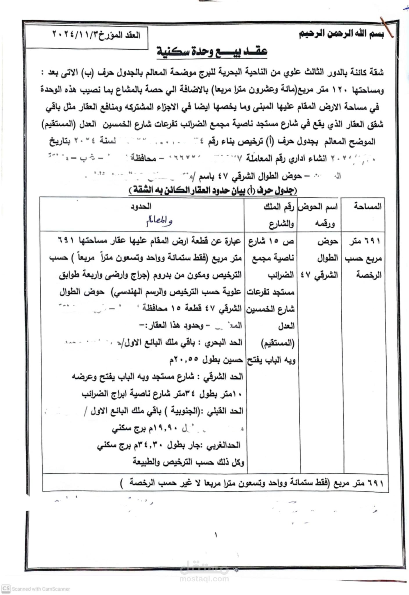 عقد بيع