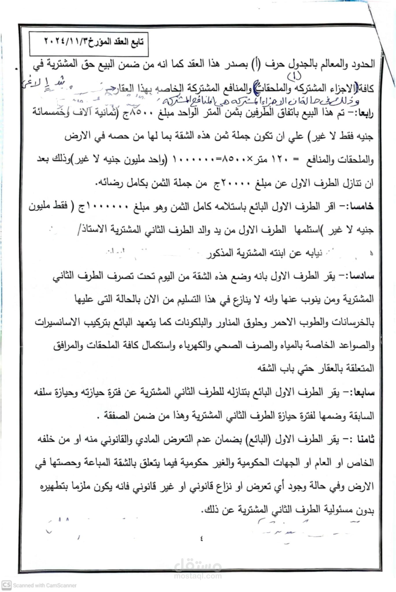 عقود بيع