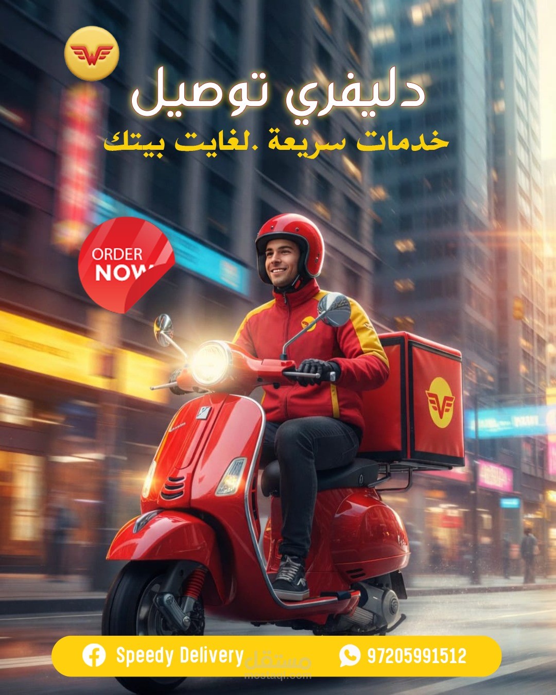 تصميم اعلان لدليفري توصيل