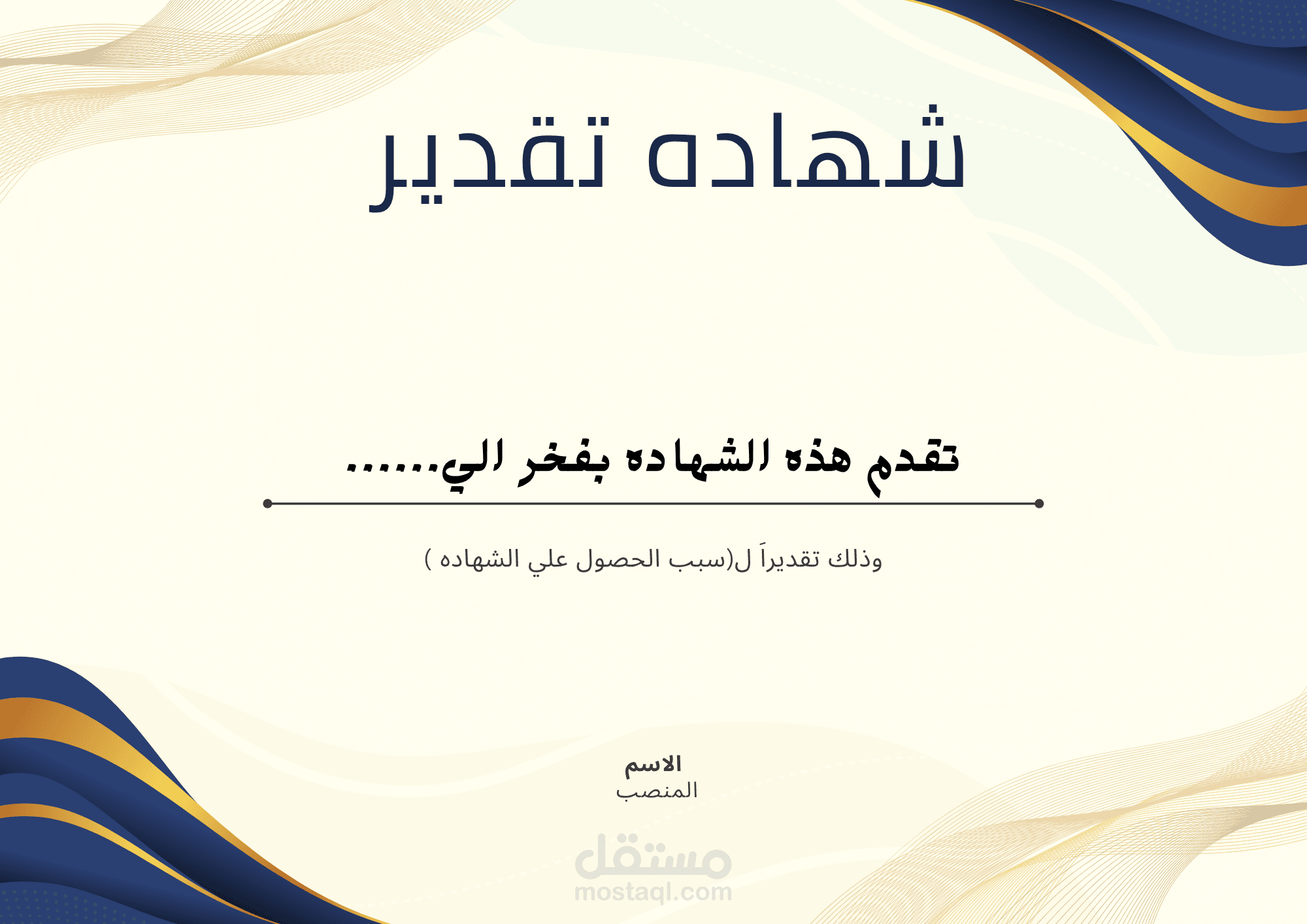 شهاده تقدير